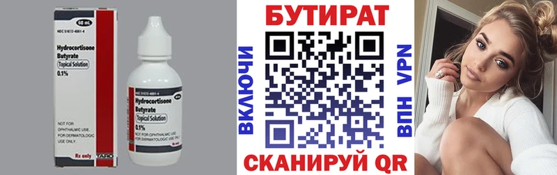 Бутират бутик  Сковородино 